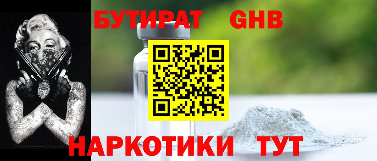 БУТИРАТ BDO 33%  БУТИРАТ  Скопин  Вход с VPN 