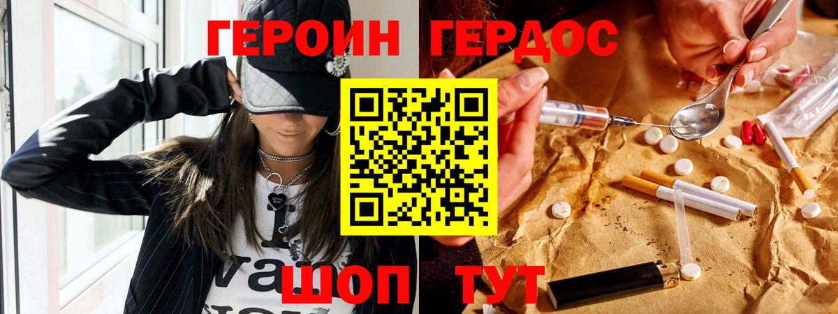 ГЕРОИН Афган  Вход с VPN  Героин  Скопин 