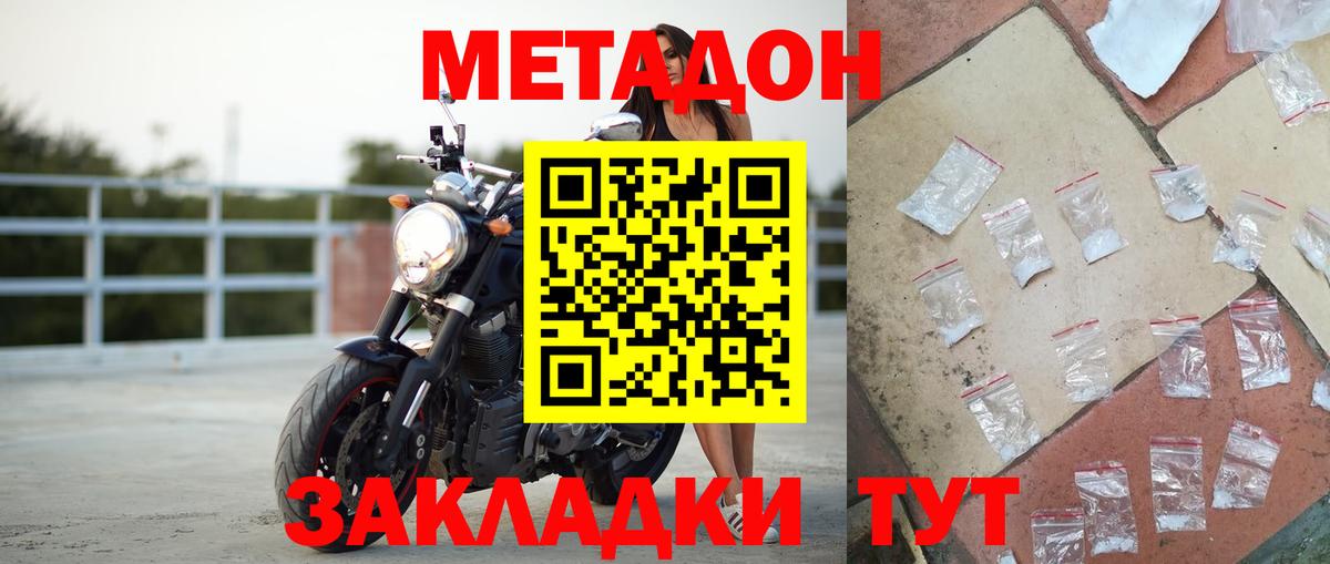 Метадон белоснежный  Вход с VPN  МЕТАДОН methadone  Скопин 