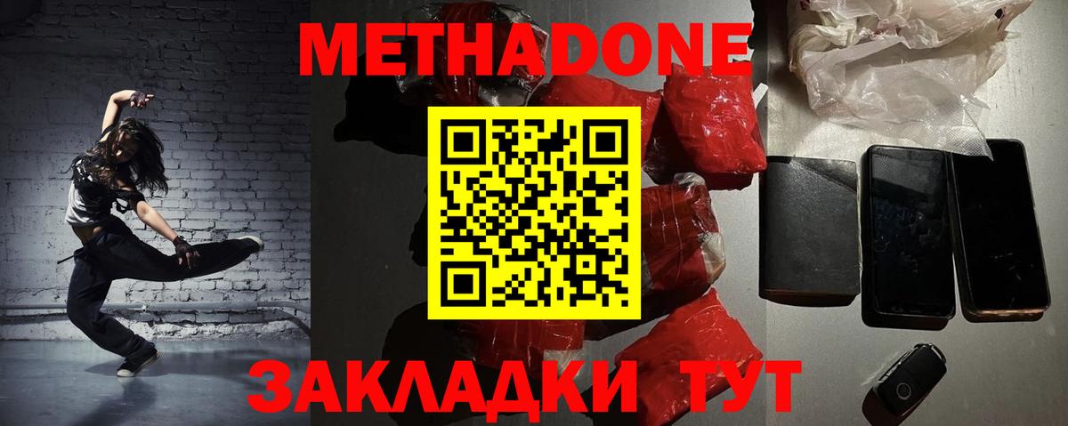 Метадон кристалл Скопин